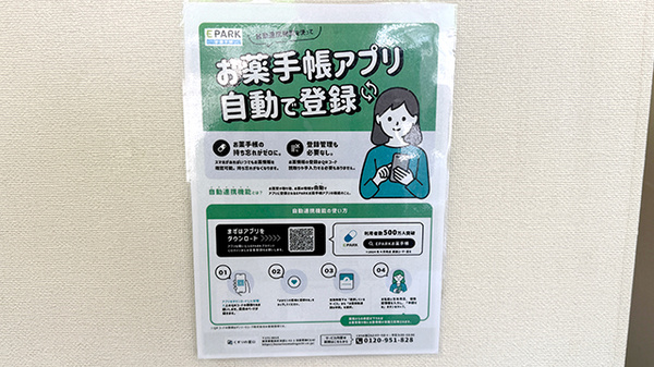 電子お薬手帳に対応しております。
