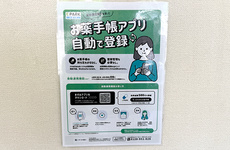 電子お薬手帳に対応しております。