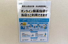 オンライン服薬指導に対応しております。