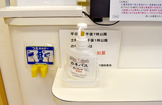 感染予防対策をしております。