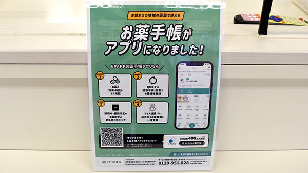 電子お薬手帳に対応しております。