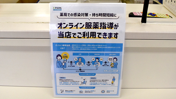 オンライン服薬指導に対応しております。