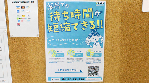 ネット受付で待ち時間を短縮できます。