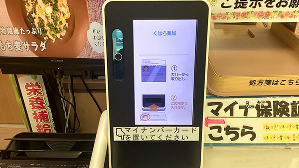 オンライン資格確認に対応しております