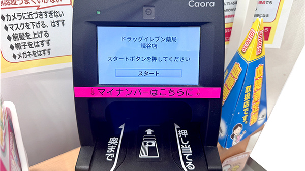 オンライン資格確認に対応しております