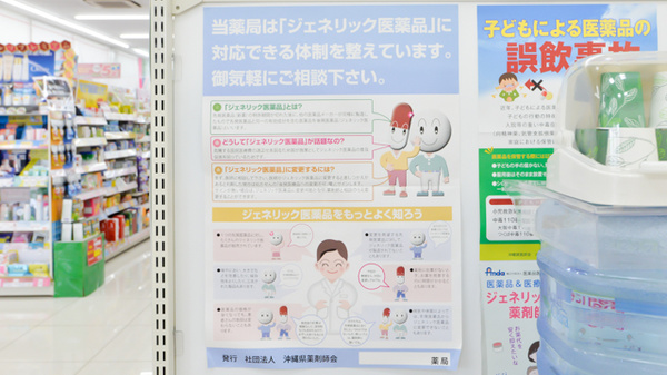 ジェネリック医薬品の調剤も行っております