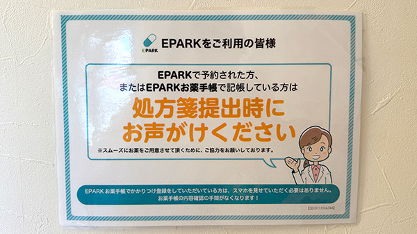処方せんのネット予約に対応しております。
