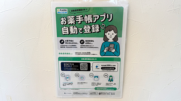 電子お薬手帳に対応しております。