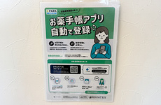 電子お薬手帳に対応しております。