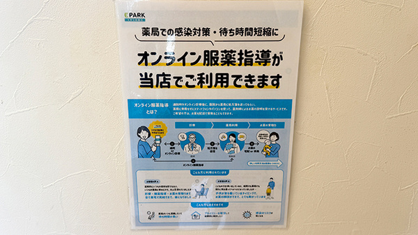 オンライン服薬指導に対応しております。