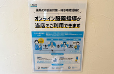オンライン服薬指導に対応しております。
