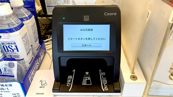 オンライン資格確認に対応しております。