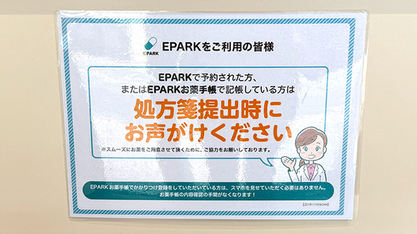 処方せんのネット予約に対応しております。