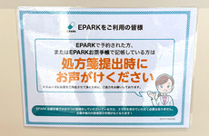 処方せんのネット予約に対応しております。