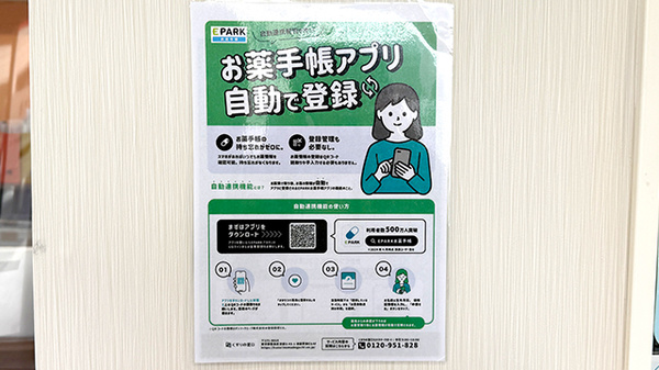 電子お薬手帳に対応しております。