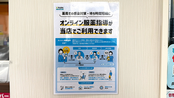 オンライン服薬指導に対応しております。