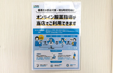オンライン服薬指導に対応しております。