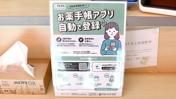 電子お薬手帳に対応しております。