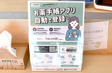 電子お薬手帳に対応しております。