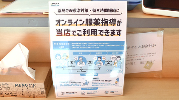 オンライン服薬指導に対応しております。
