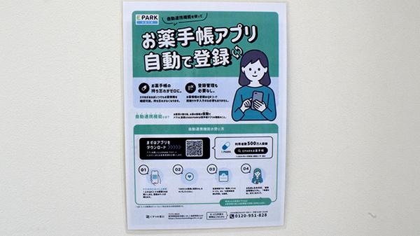 電子お薬手帳に対応しております。