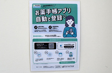 電子お薬手帳に対応しております。
