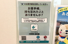 EPARK電子お薬手帳に対応しております
