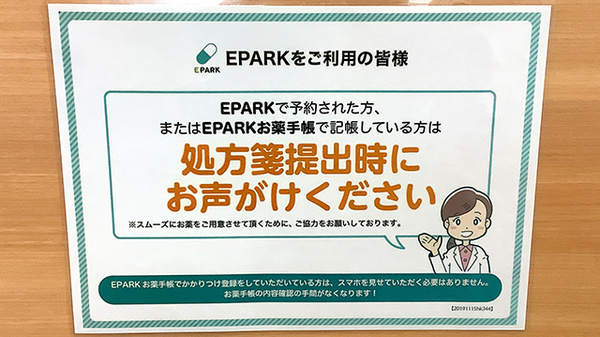 処方せんのネット予約に対応しております