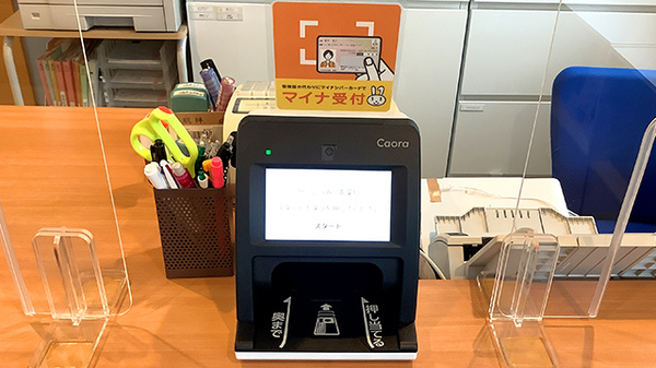 オンライン資格確認端末を導入しております