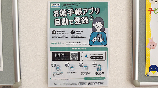 電子お薬手帳が利用可能です。