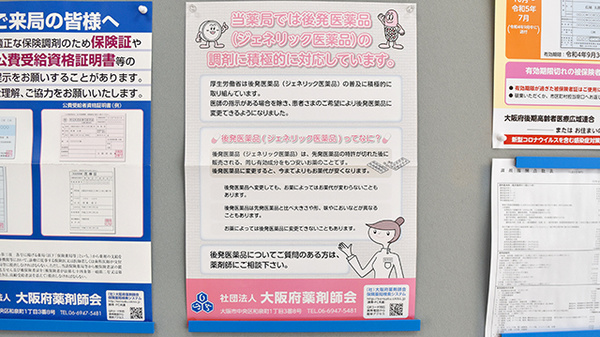 ジェネリック医薬品での調剤も可能です。