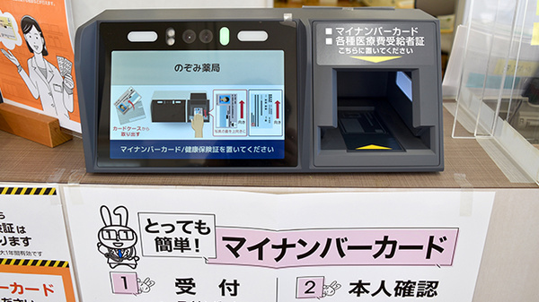 オンライン資格確認に対応しております