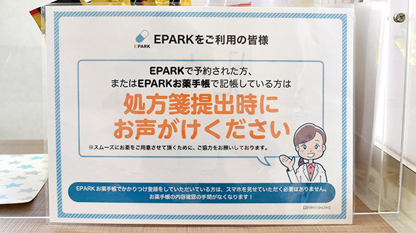 処方せんのネット予約に対応しております