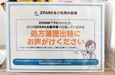 処方せんのネット予約に対応しております