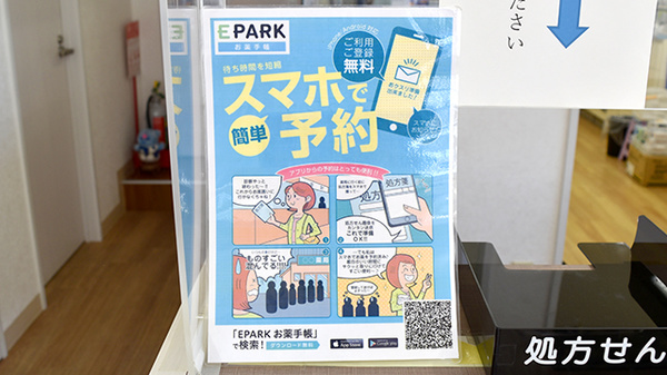 電子お薬手帳に対応しております