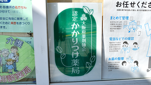 かかりつけ薬局としてご活用いただけます