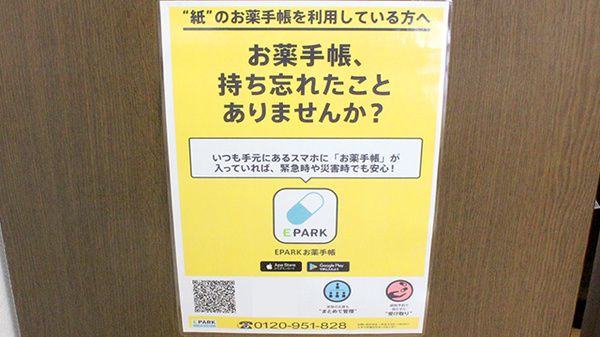 電子お薬手帳に対応しています。