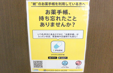 電子お薬手帳に対応しています。