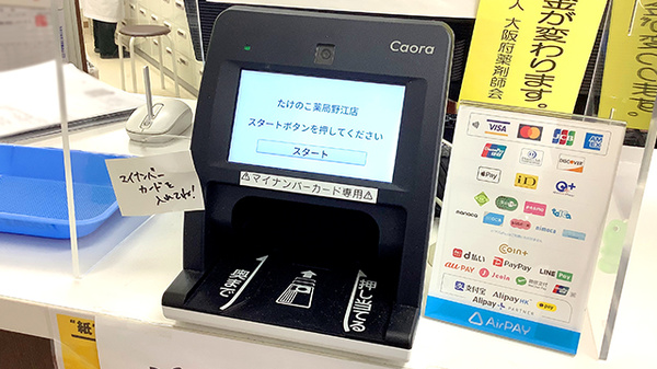 オンライン資格確認端末を導入しております。