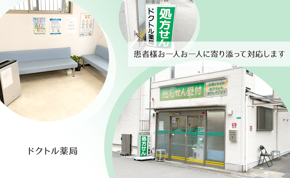 ドクトル薬局　平野店