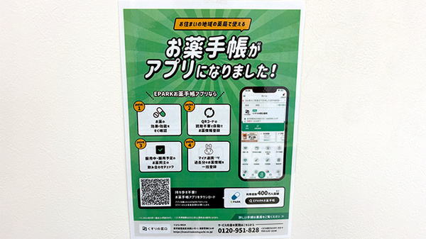 電子お薬手帳に対応しております。