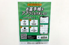 電子お薬手帳に対応しております。