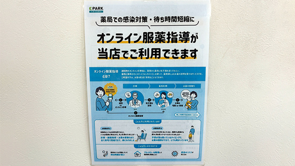 オンライン服薬指導に対応しております。