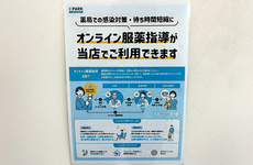 オンライン服薬指導に対応しております。