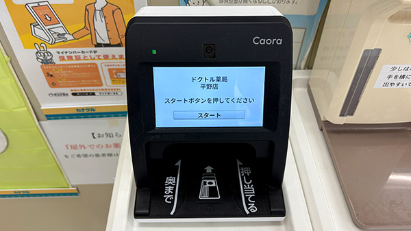 オンライン資格確認に対応しております。
