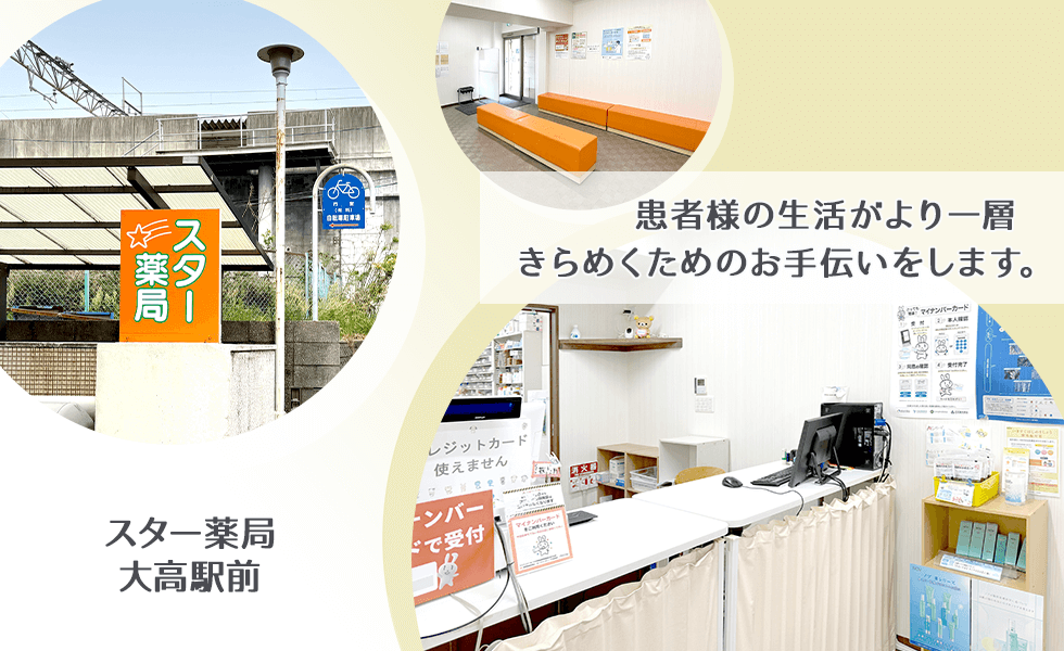 スター薬局大高駅前店