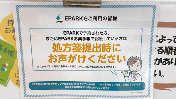 処方せんのネット予約に対応しております。