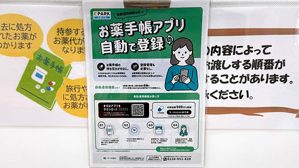電子お薬手帳に対応しております。