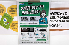 電子お薬手帳に対応しております。