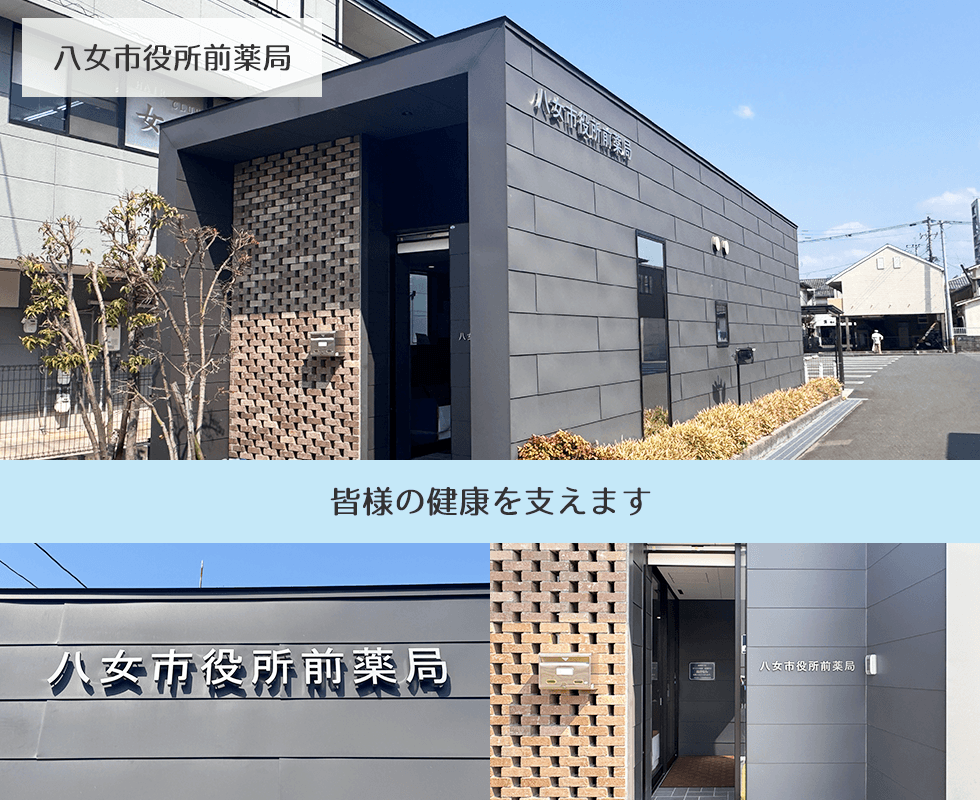 八女市役所前薬局